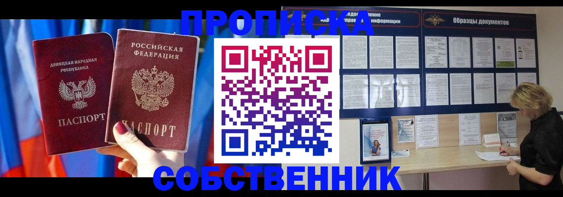 прописка в квартире в Калаче-на-Дону
